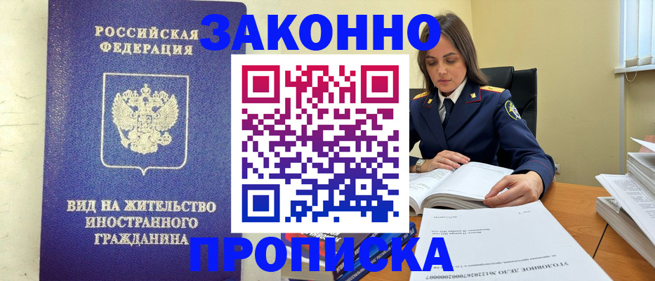 временная регистрация гарантия в Тобольске