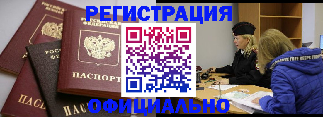 временная регистрация недорого в Тобольске