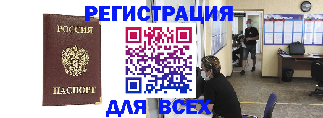 прописка штамп в Тобольске