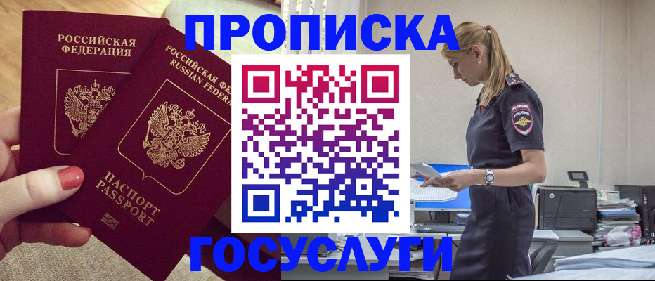 прописка поиск в Тобольске