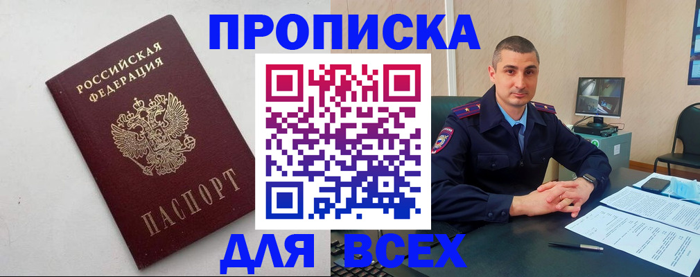 временная регистрация поиск в Тобольске