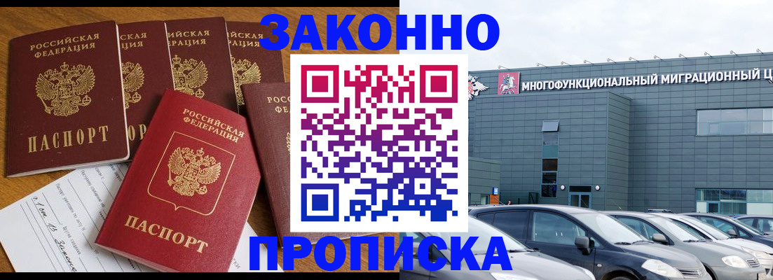 прописка в квартире в Тобольске