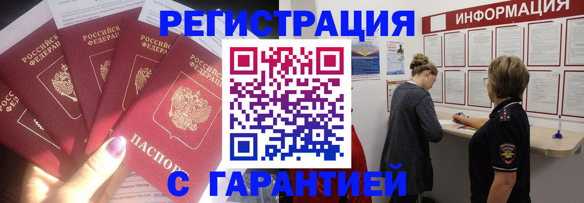 прописка гарантия в Тобольске