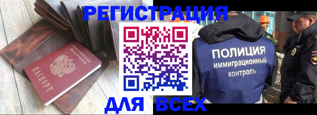 временная регистрация купить в Тобольске